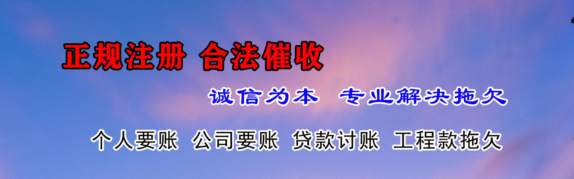 东湖追债公司