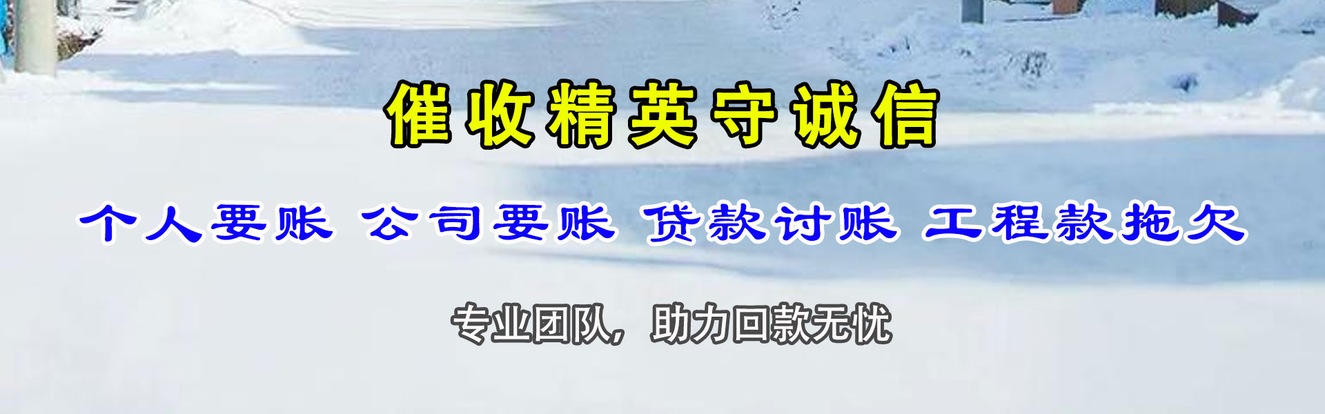 东湖要债公司